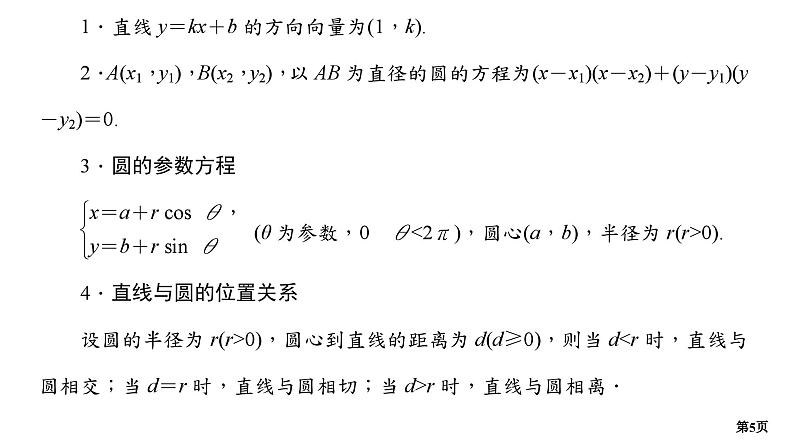 第1讲　直线与圆、圆与圆第5页
