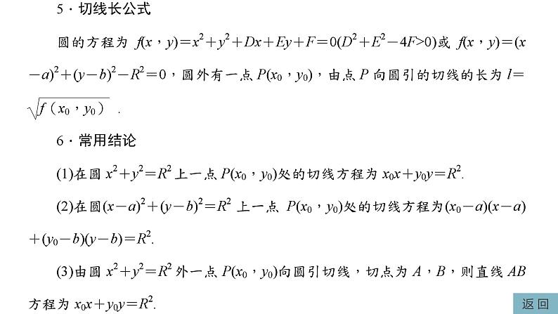 第1讲　直线与圆、圆与圆第6页