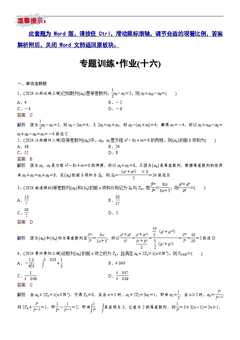 专题训练•作业16第1页