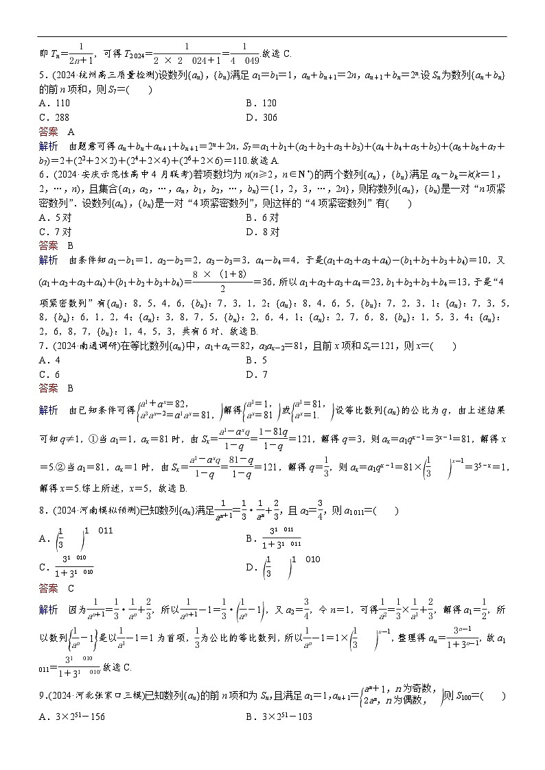专题训练•作业16第2页