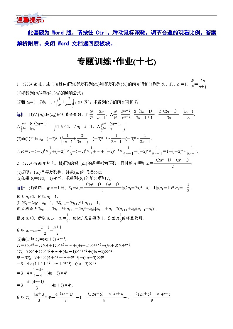 专题训练•作业17第1页