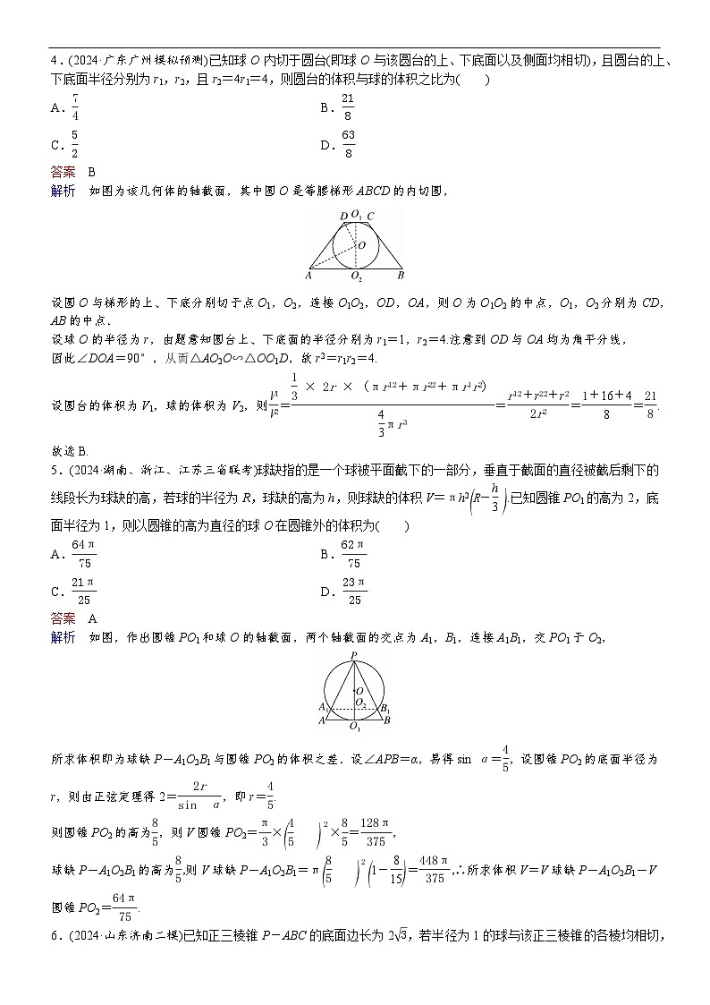 专题训练•作业21第2页