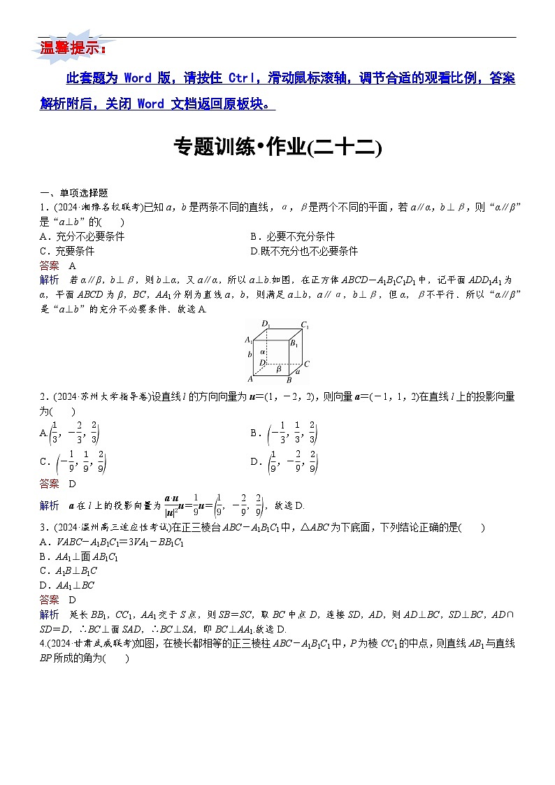 专题训练•作业22第1页