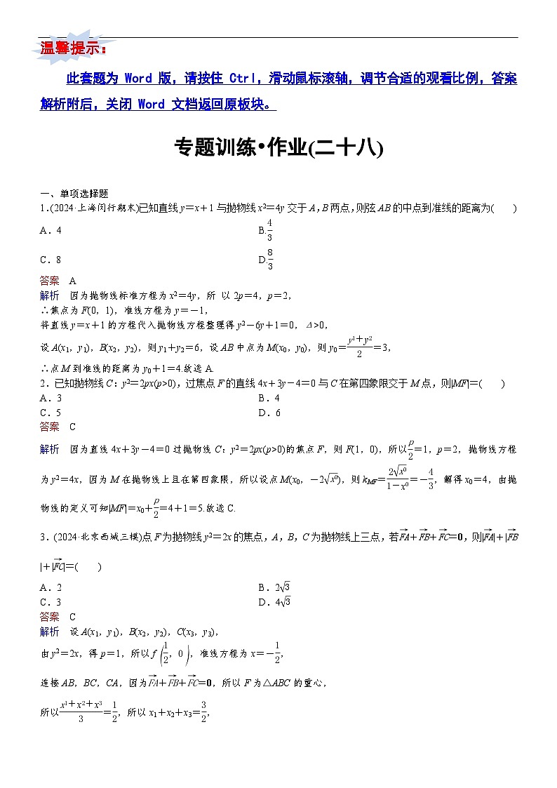 专题训练•作业28第1页