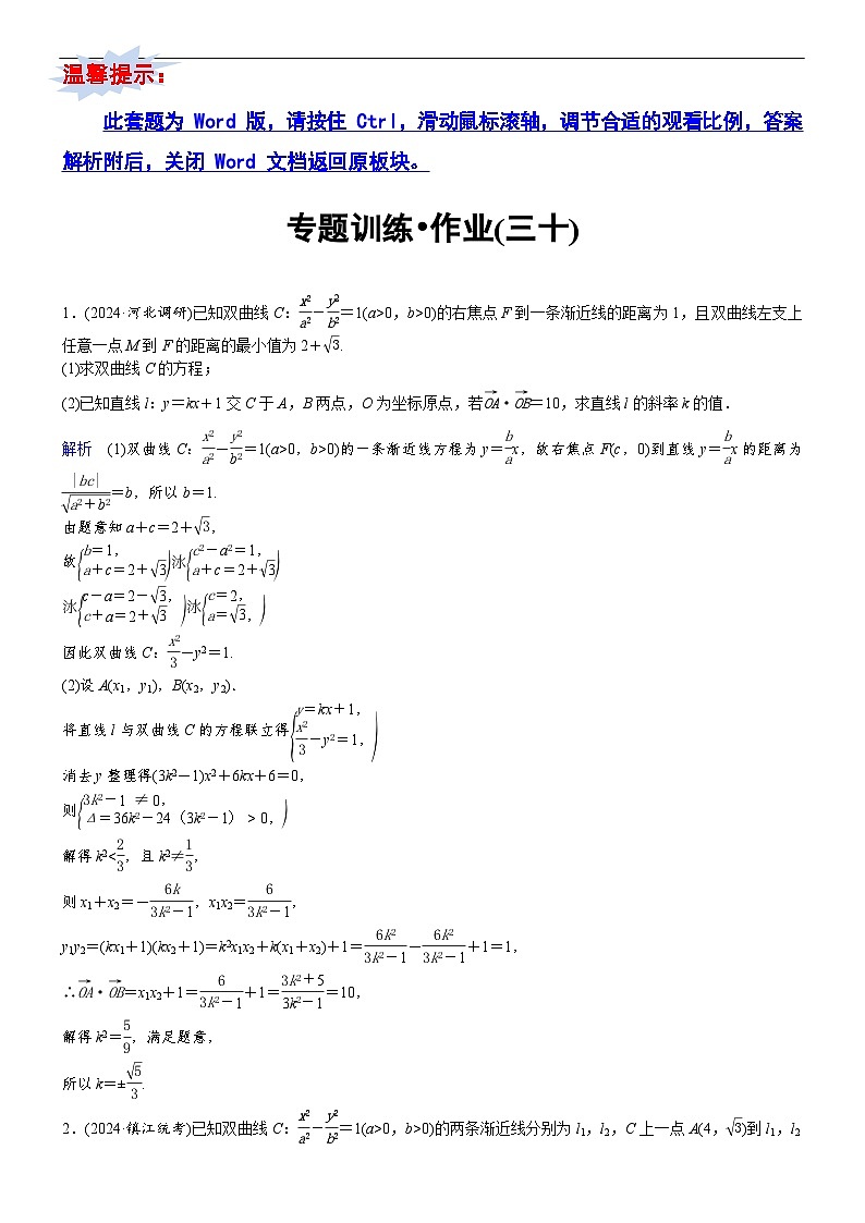 专题训练•作业30第1页