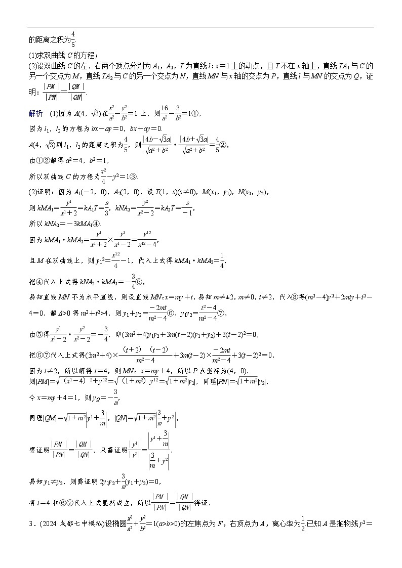 专题训练•作业30第2页