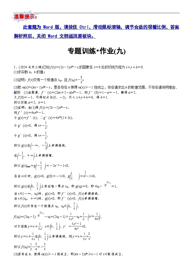 专题训练•作业9第1页
