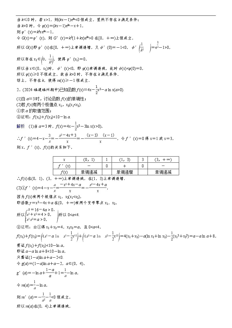 专题训练•作业9第2页