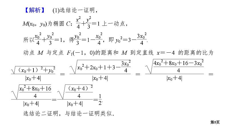 第6讲　圆锥曲线中的最值与范围问题第5页