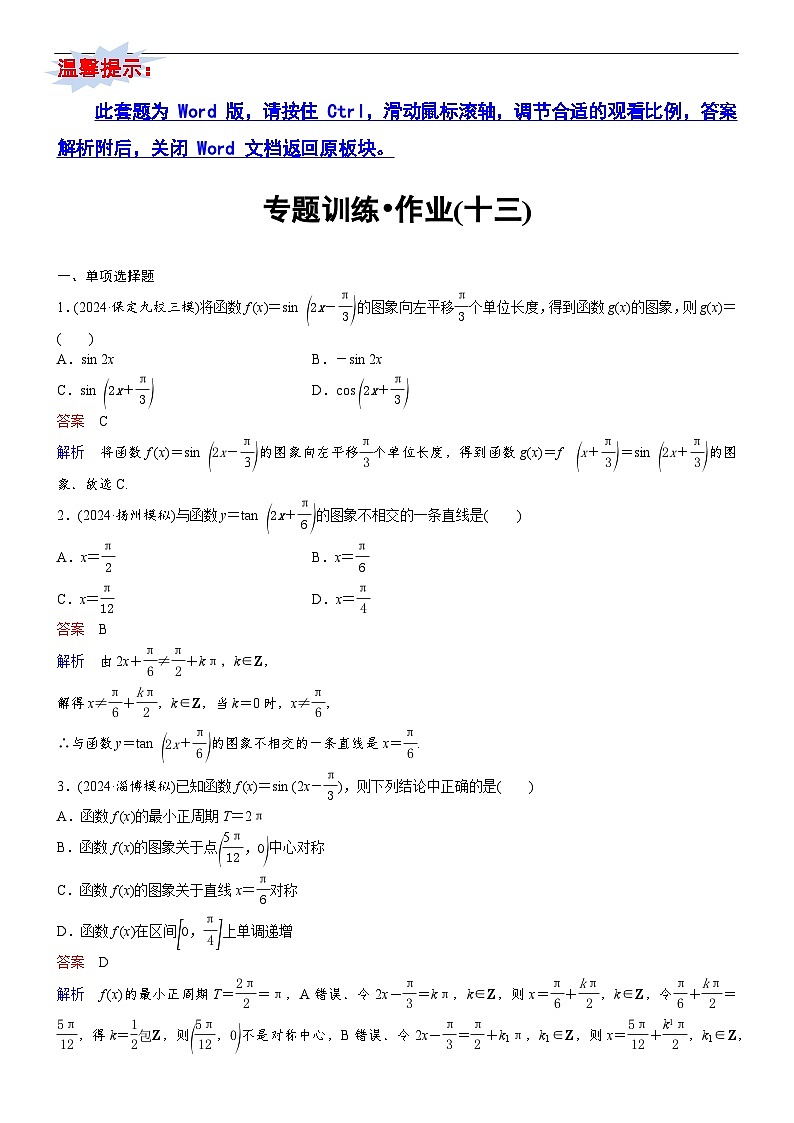 专题训练•作业13第1页