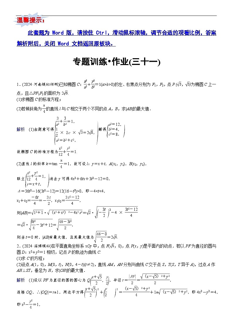 专题训练•作业31第1页