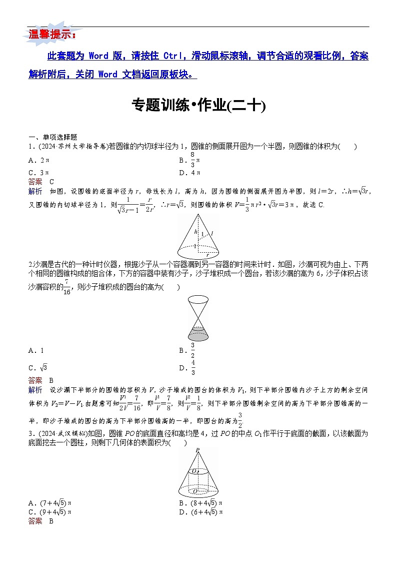 专题训练•作业20第1页