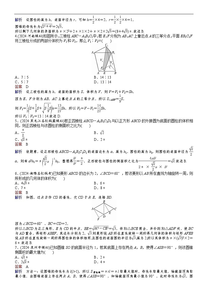 专题训练•作业20第2页