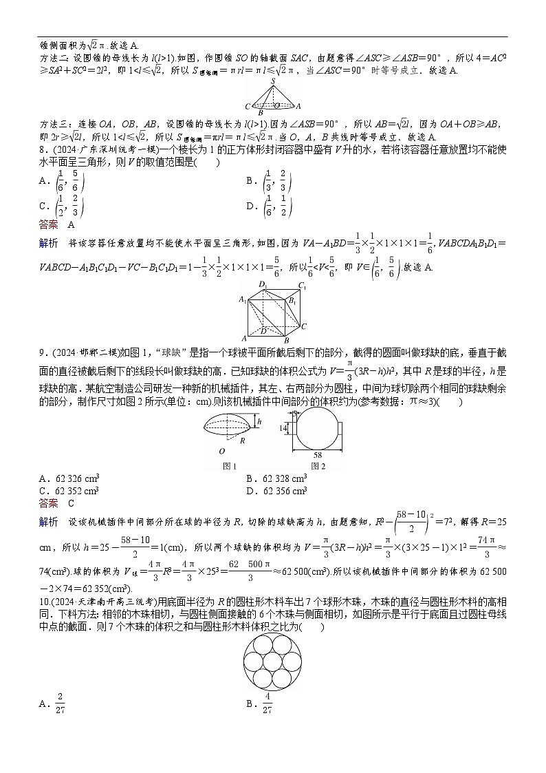 专题训练•作业20第3页