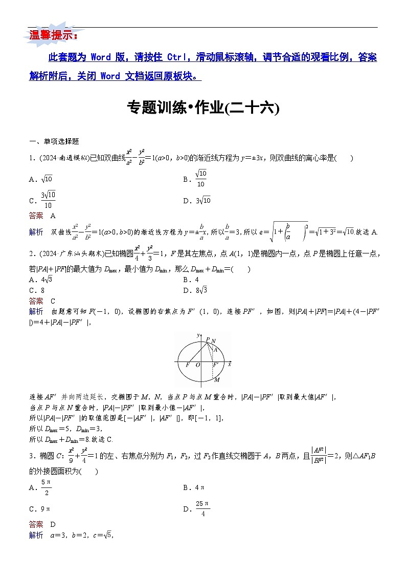 专题训练•作业26第1页