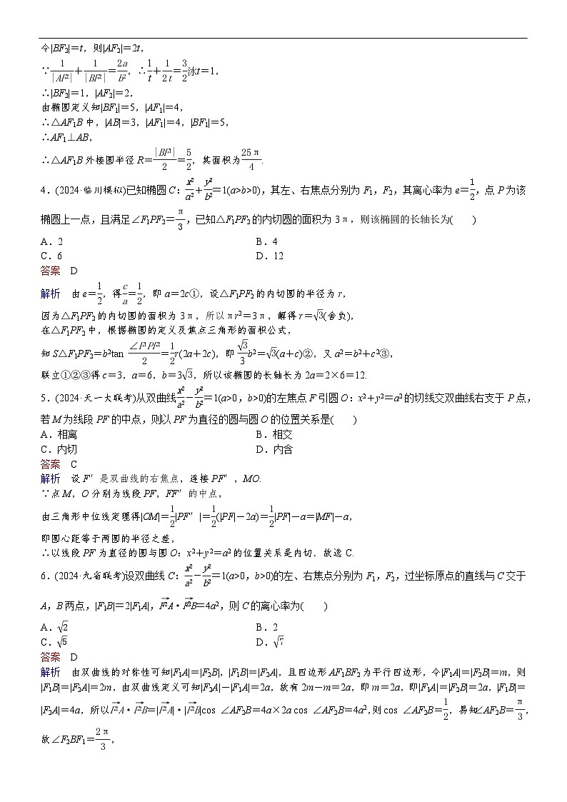 专题训练•作业26第2页