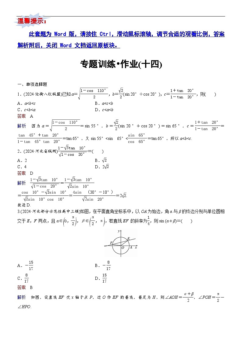专题训练•作业14第1页