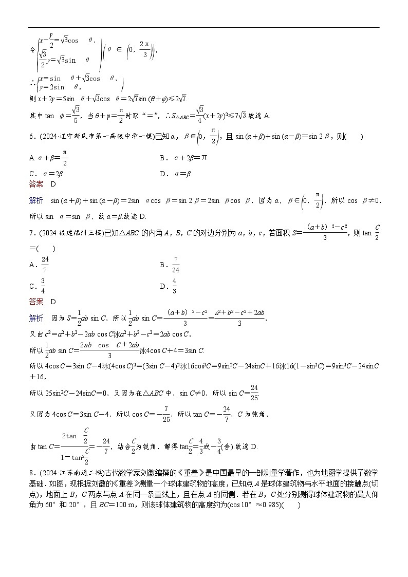 专题训练•作业14第3页