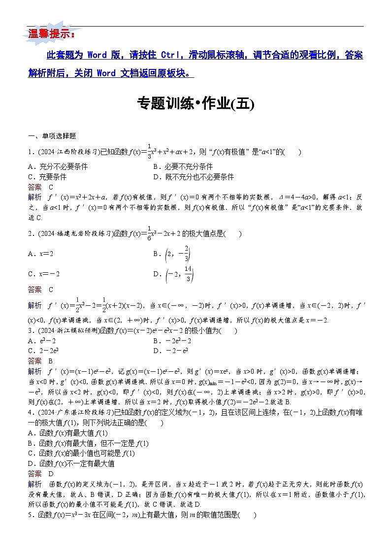 专题训练•作业5第1页