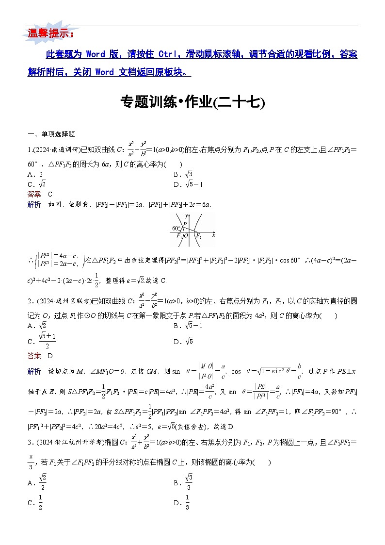 专题训练•作业27第1页