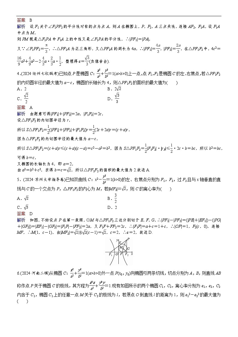 专题训练•作业27第2页