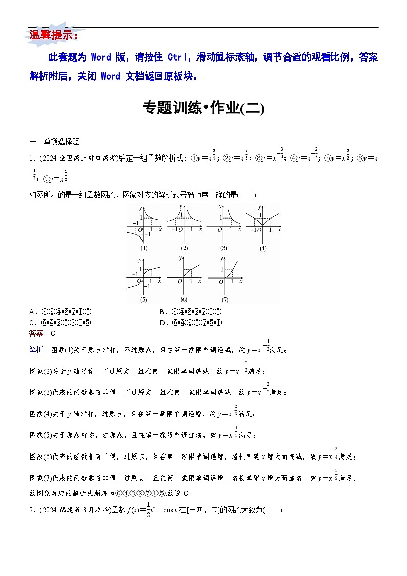 专题训练•作业2第1页