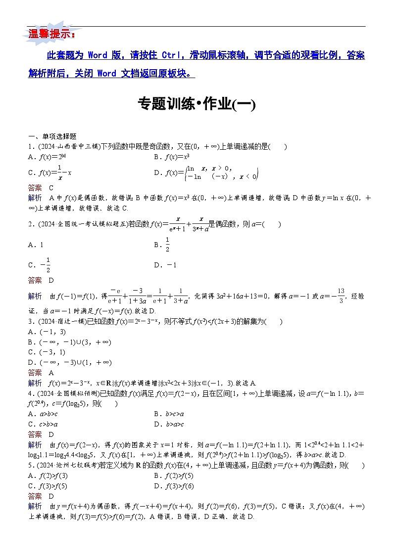 专题训练•作业1第1页