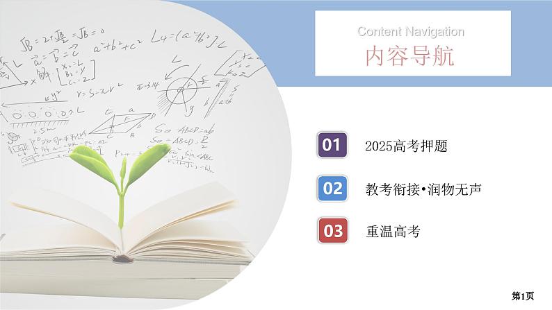 第4讲　直线与圆锥曲线的位置关系第1页