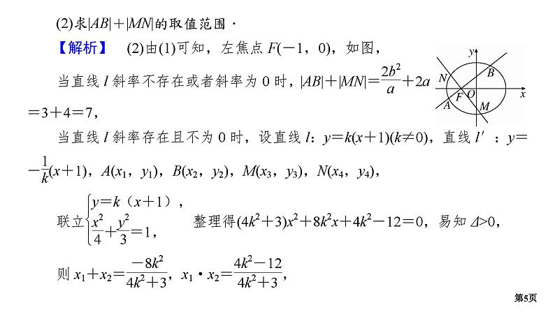 第4讲　直线与圆锥曲线的位置关系第5页
