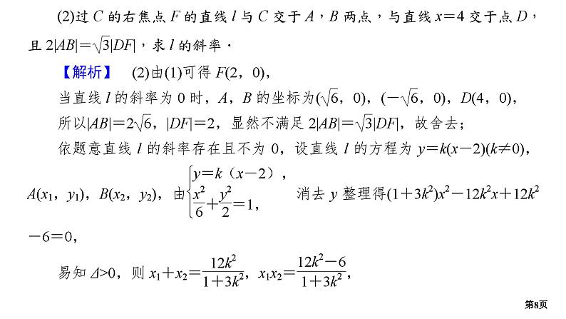 第4讲　直线与圆锥曲线的位置关系第8页