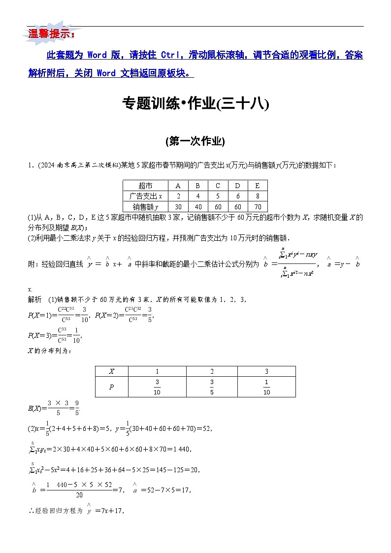 专题训练•作业38第1页
