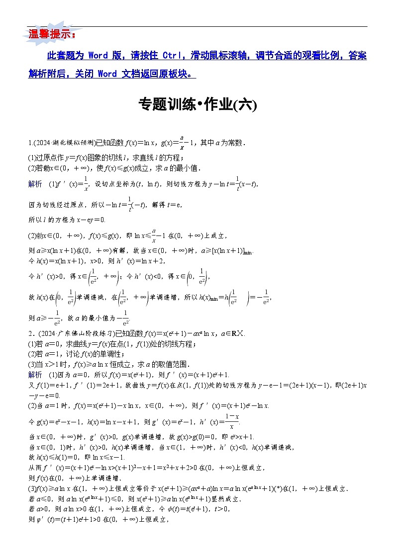 专题训练•作业6第1页