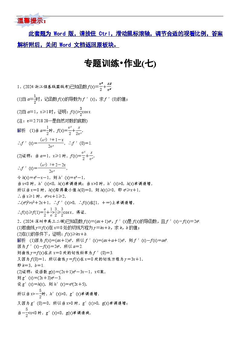 专题训练•作业7第1页