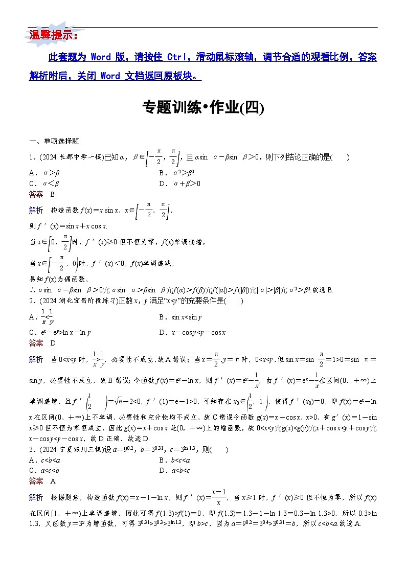 专题训练•作业4第1页