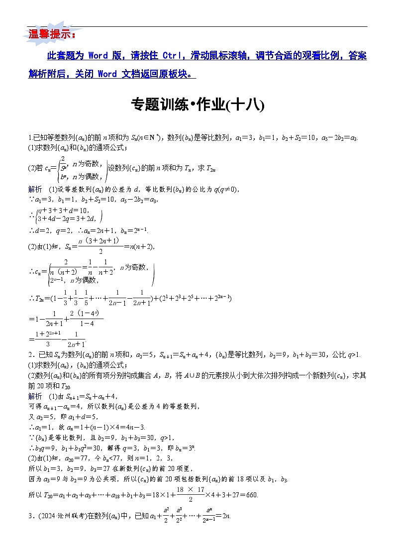 专题训练•作业18第1页