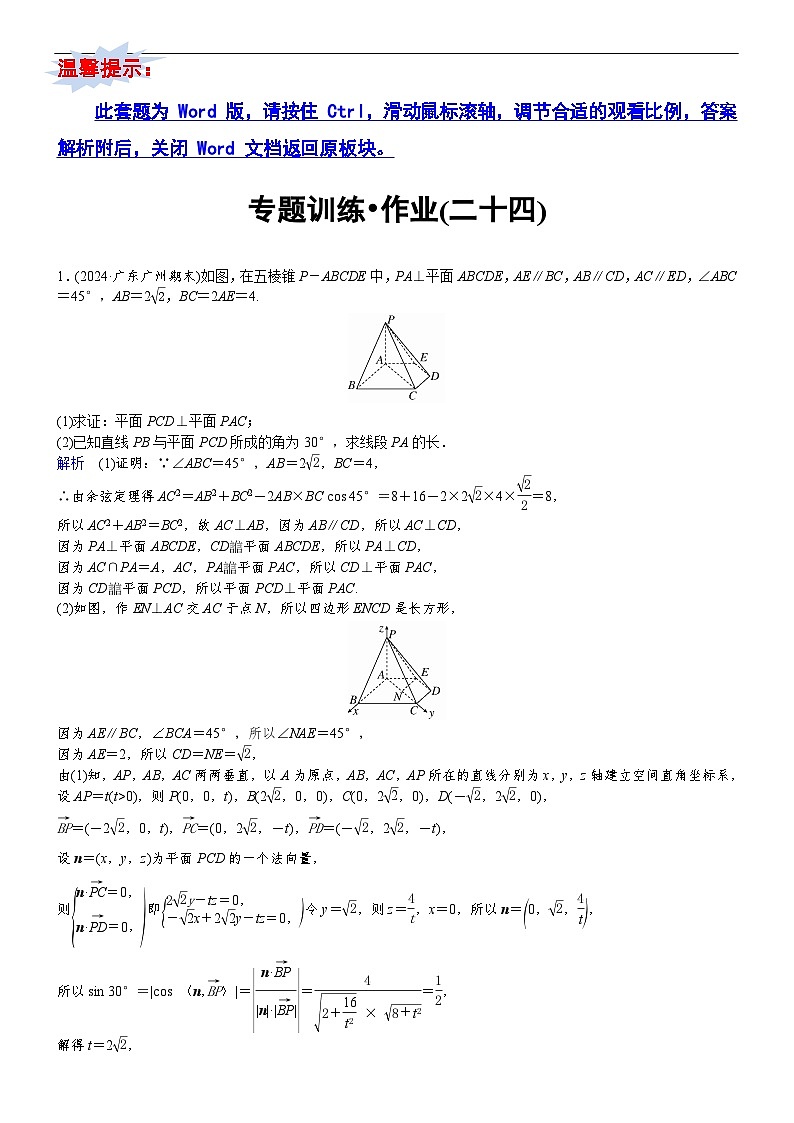专题训练•作业24第1页