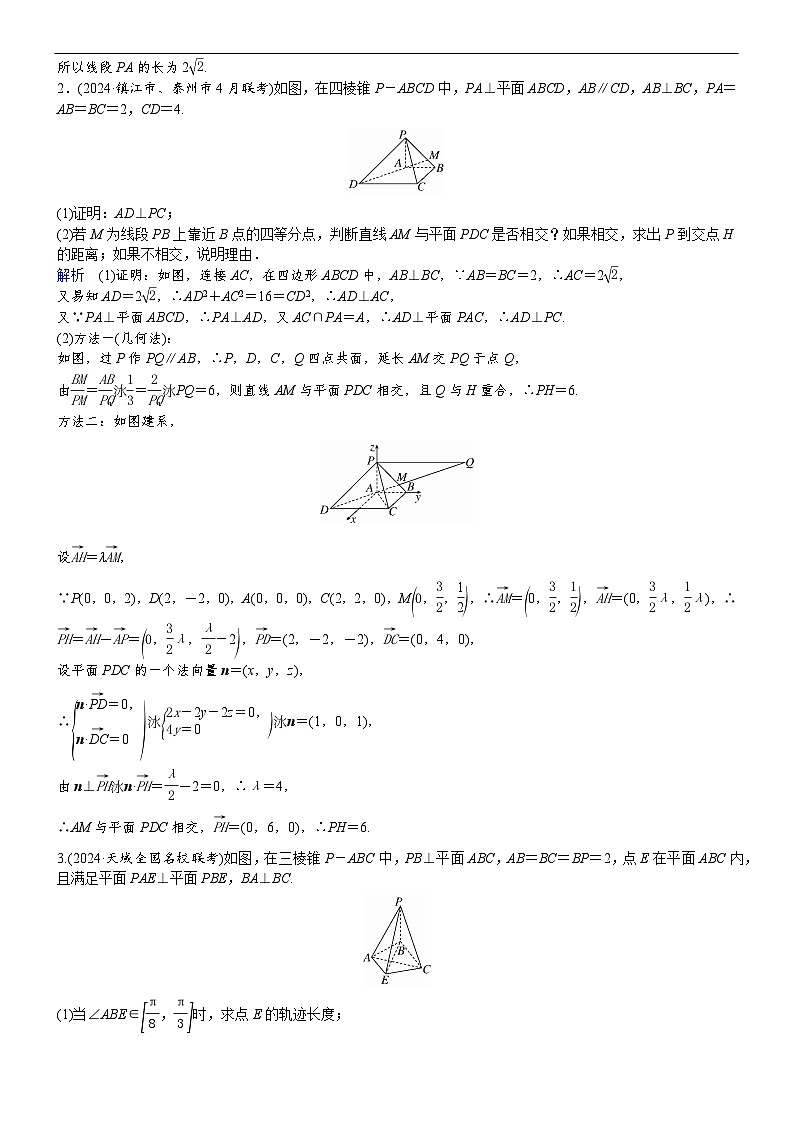 专题训练•作业24第2页
