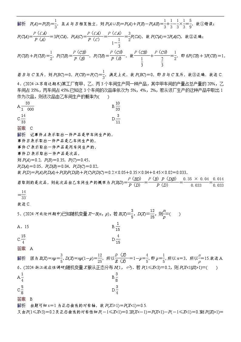 专题训练•作业34第2页