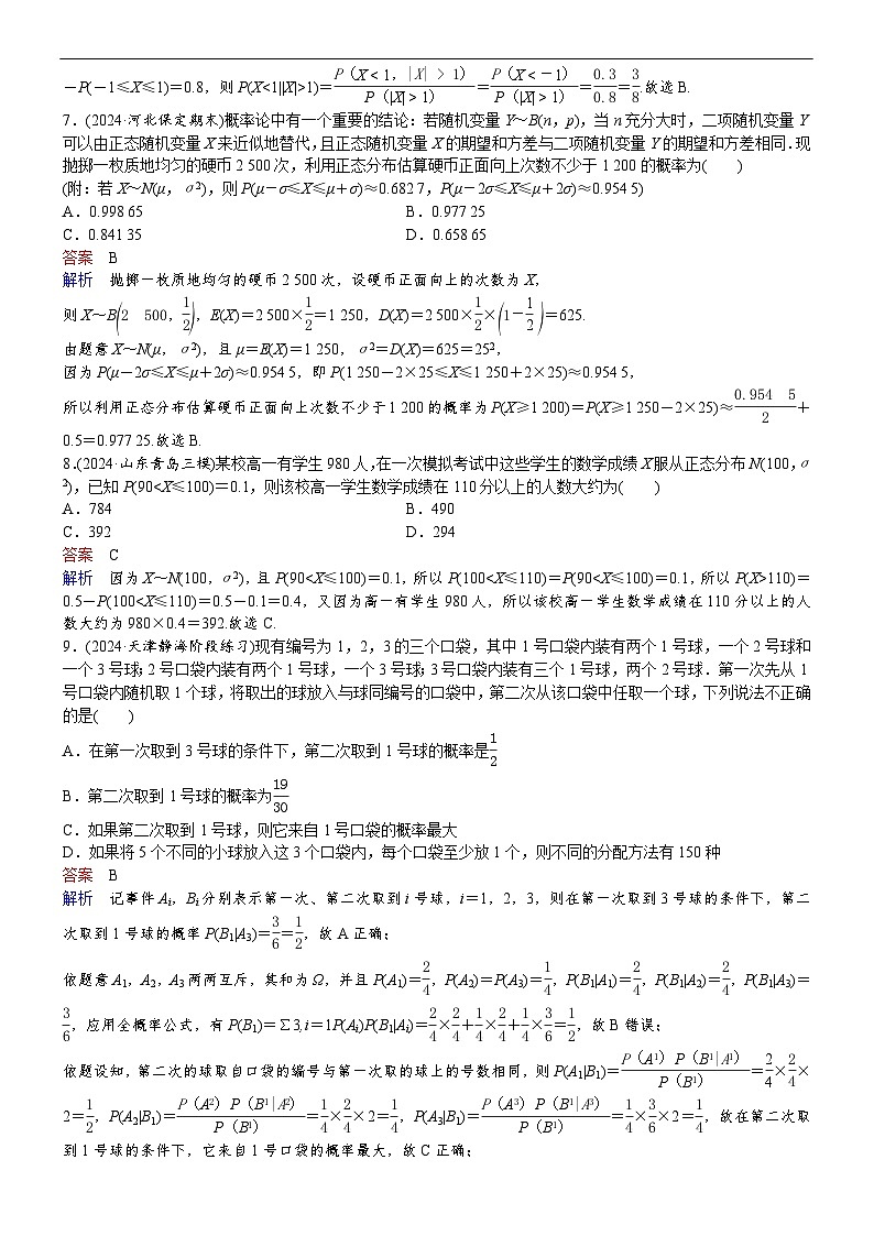 专题训练•作业34第3页