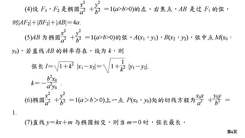 第2讲　椭圆、双曲线的方程与性质第6页