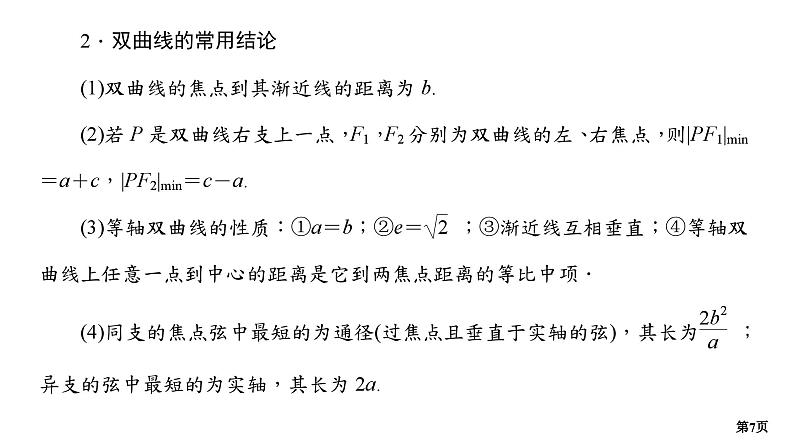 第2讲　椭圆、双曲线的方程与性质第7页