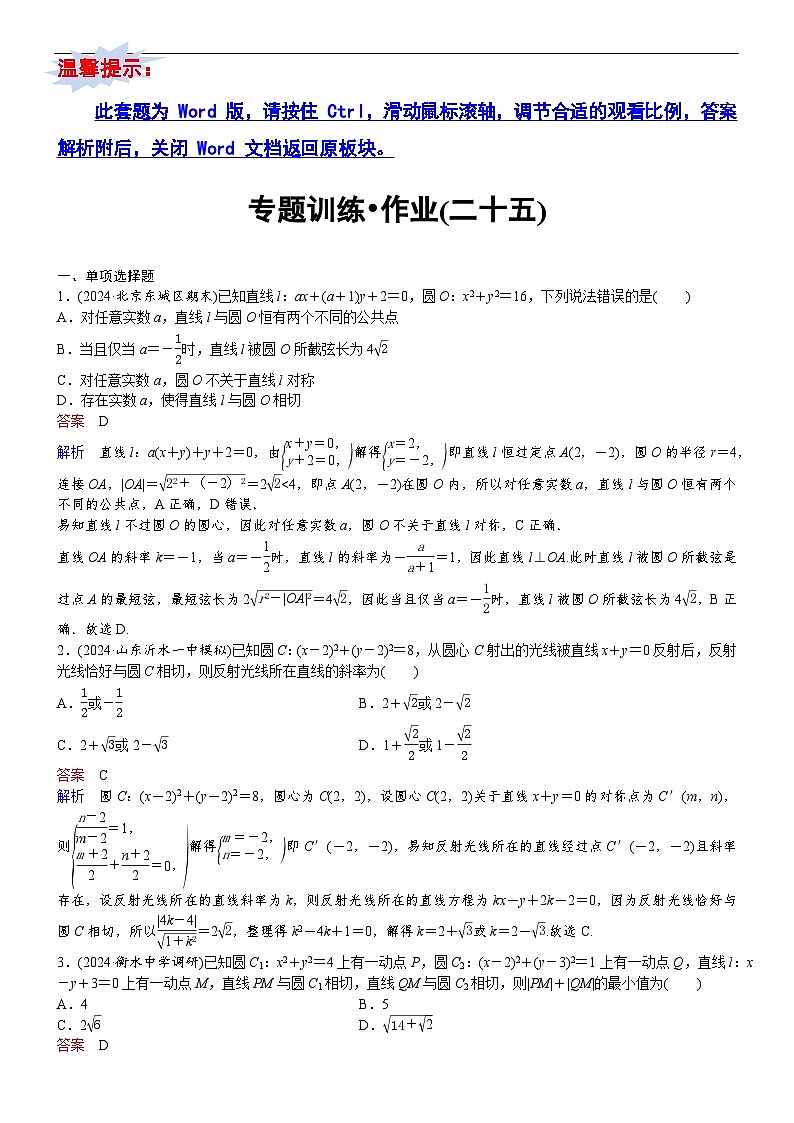 专题训练•作业25第1页