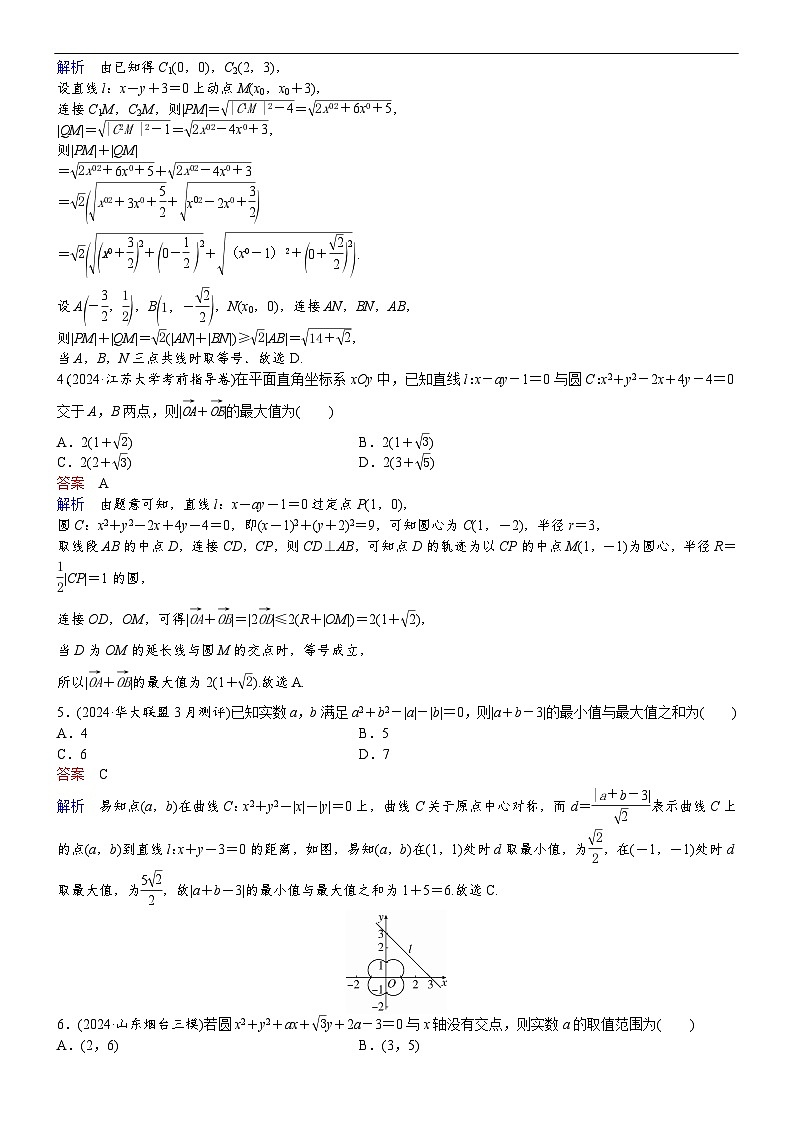 专题训练•作业25第2页