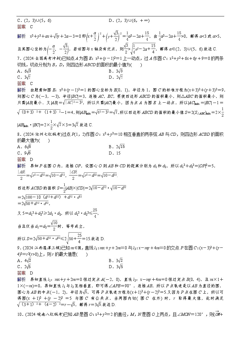 专题训练•作业25第3页