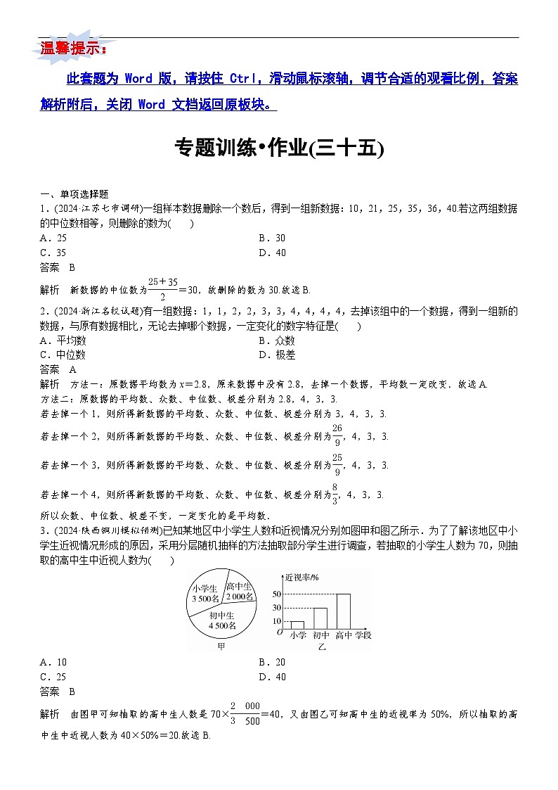 专题训练•作业35第1页