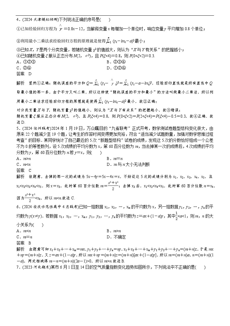 专题训练•作业35第2页