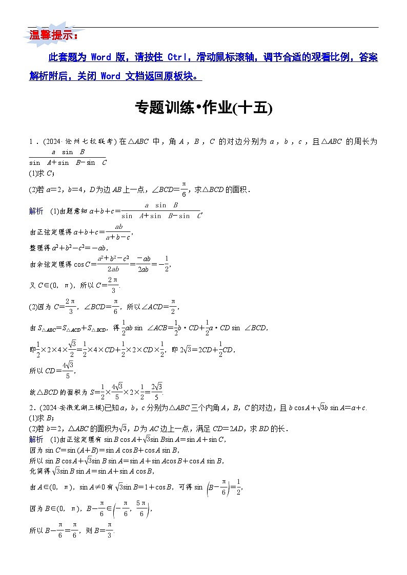 专题训练•作业15第1页