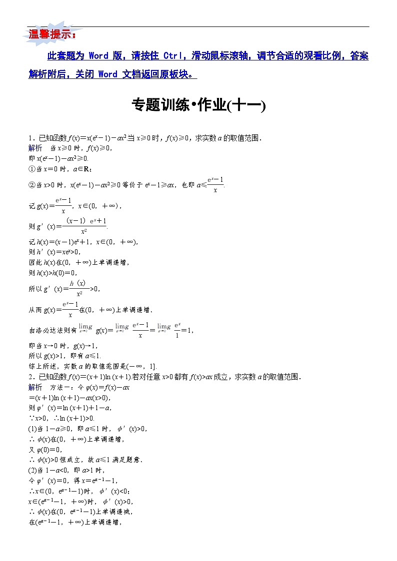 专题训练•作业11第1页