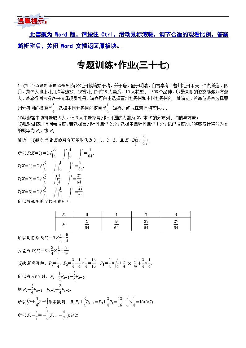 专题训练•作业37第1页