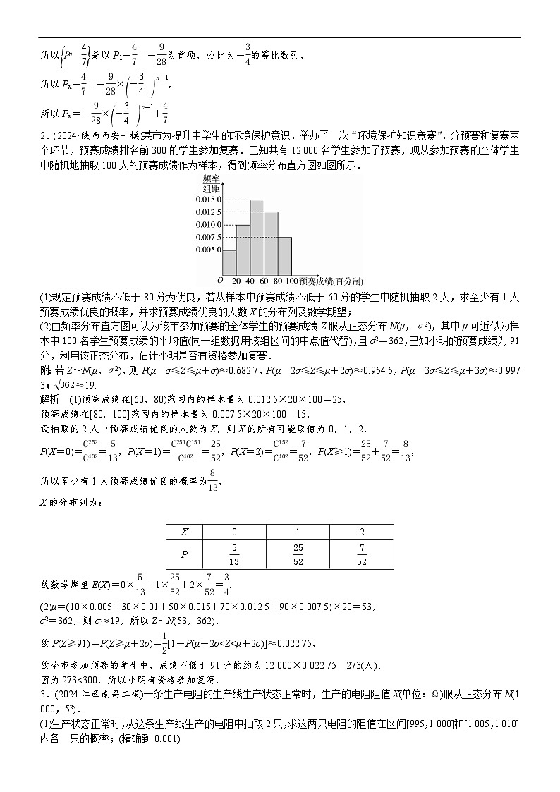 专题训练•作业37第2页